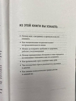 Донна Наказава: Осколки детских травм. Почему мы болеем и как это остановить