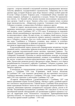Николай Потоцкий: Уголовно-исполниетльное право. Становление и развитие уголовно-исполнительной системы. Учебное пос.