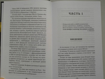 Леонид Ивашов: Человечество. Мировые войны и пандемии