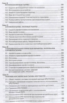 Григорий Федотов: Инженерная геодезия. Учебник