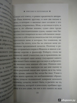 Франческо Петрарка: Письмо к потомкам