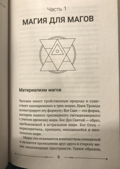 Борис Моносов: Большая книга мага. Ритуалы, практики, техники от Атлантиды до Апокалипсиса