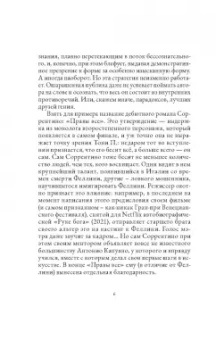 Паоло Соррентино: Правы все