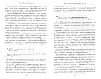 Клерамбо Гаэтан Гасьян де: Психический автоматизм