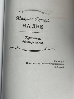 Островский, Горький: Гроза. Бесприданница. На дне