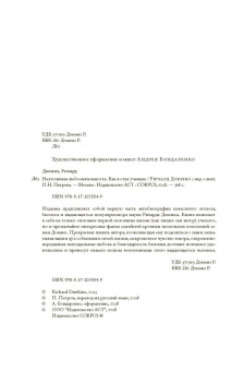 Ричард Докинз: Неутолимая любознательность:  как я стал ученым