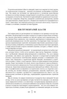 Бербэнк, Купер: Взлет и падение великих империй
