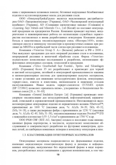 Виктор Павловец: Огнеупорные и теплоизоляционные материалы в металлургии