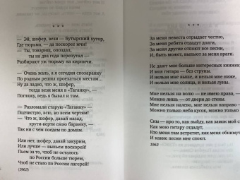 Владимир Высоцкий: Затяжной прыжок. Стихотворения