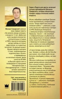 Михаил Самарский: Фукусима, или История собачьей дружбы