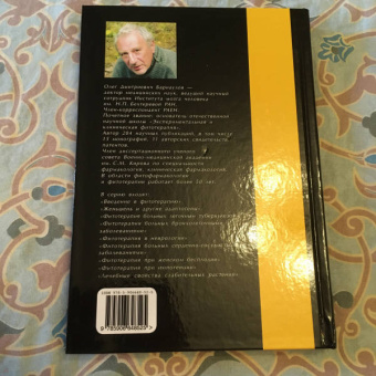 Олег Барнаулов: Фитотерапия больных рассеянным склерозом, эпилепсией, сосудистыми и другими заболеваниями мозга