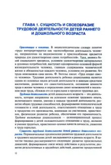 Наталья Пантелеева: Теоретические и методические основы организации трудовой деятельности дошкольников (с практикумом)