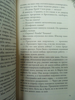 Александра Плен: Королевская школа. Часть 1. Пария