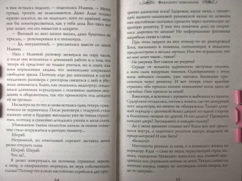 Наталья Жильцова: Факультет избранных