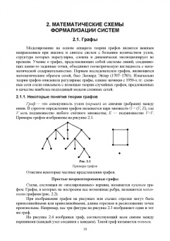 Кутузов, Татарникова: Моделирование систем. Имитационный метод. Учебник