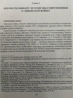 Александр Филюшкин: Изобретая первую войну России и Европы. Балтийские войны второй половины XVI века...