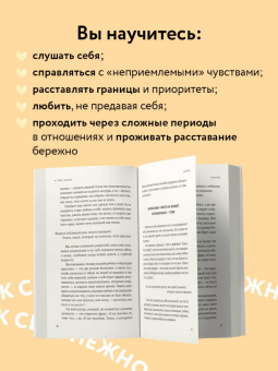 Ольга Примаченко: К себе нежно. Книга о том, как ценить и беречь себя