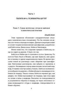 Микки Нокс: Психиатры шутят. Краткое руководство по разведению тараканов