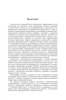 Волков, Емельянов, Цветков: Акустические взаимодействия в газовых потоках