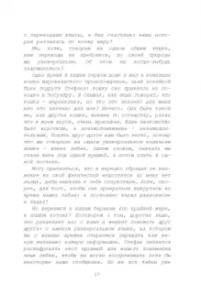 Стефан Гарнье: Думай как кот, действуй как кот