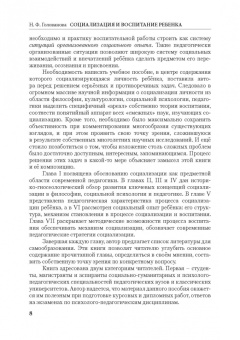 Надежда Голованова: Социализация и воспитание ребенка