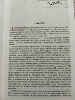 Оноре Бальзак: Шагреневая кожа. Утраченные иллюзии. Блеск и нищета куртизанок. Полное издание в одном томе