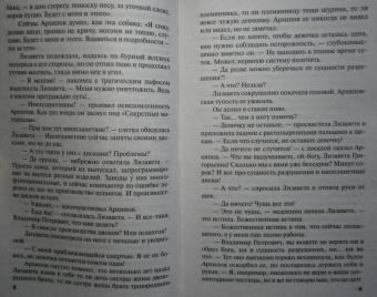 Татьяна Устинова: Пороки и их поклонники