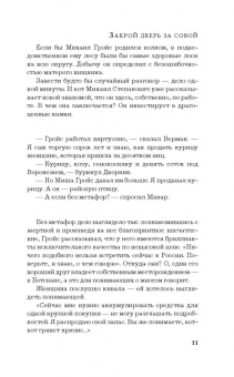 Елена Михалкова: Закрой дверь за совой