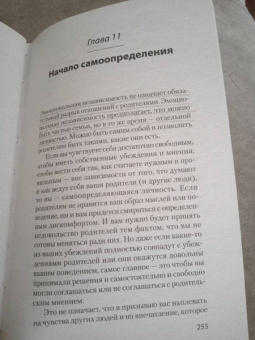 Форвард, Бак: Токсичные родители. Как вернуть себе нормальную жизнь