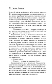 Татьяна Полякова: Коллекционер пороков и страстей