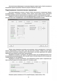 Компьютерное моделирование химико-технологических процессов в программе CHEMCAD