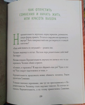 Юлия Дьякова: Девочка, которая научилась летать. Душевные сказки для внутреннего ребенка
