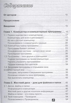 Адаменко, Адаменко: Компьютер для современных детей. Настольная книга активного школьника и дошкольника