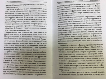 Александр Артамонов: Многоликая Франция. Портретная галерея