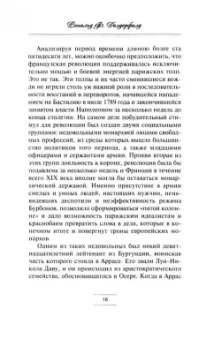 Рональд Делдерфилд: Маршалы Наполеона. Исторические портреты