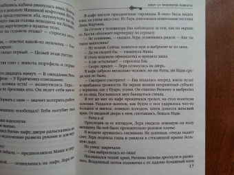 Анна Князева: Ключ от проклятой комнаты