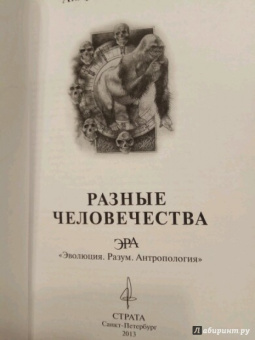 Андрей Буровский: Разные человечества. "Эволюция. Разум. Антропология"