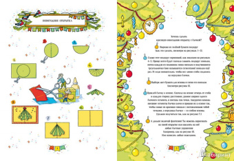 Новогодняя кутерьма. Большая книга новогодних развлечений