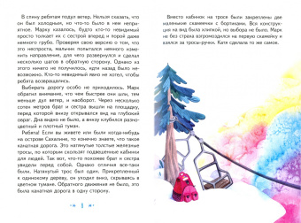 Игорь Янчук: Приключения Кати и Марка в Снежной стране. Книга четвёртая