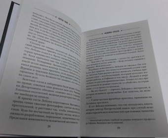 Антон Чиж: Машина страха