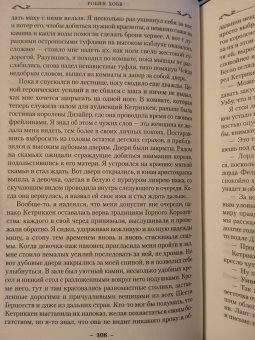 Робин Хобб: Сага о Фитце и Шуте. Книга 2. Странствия Шута