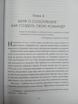 Бет-Дэвид, Динкин: Пять ходов вперед. От личного успеха к успеху в бизнесе