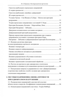 Вадим Порошин: Конструкционная прочность. Учебник
