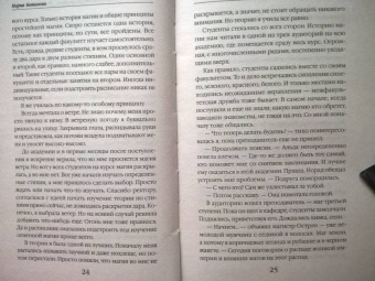 Мария Боталова: Пробуждение хаоса