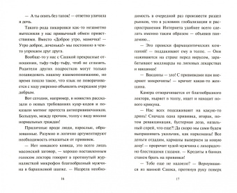 Устинова, Астахов: Оплаченный диагноз