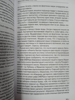 Анатолий Терещенко: Женское лицо СМЕРШа