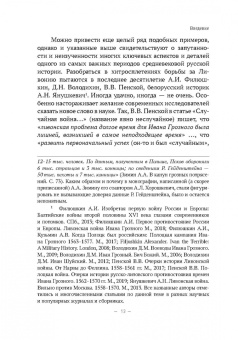 Владимир Волков: Были и небыли ливонской войны 1558–1583 годов
