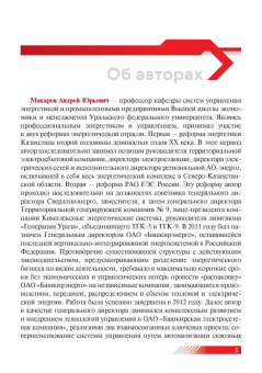 Макаров, Макаров: Цифровая экономика. Технологии меняют менеджмент