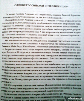 Леонид Андреев: Иуда Искариот. Избранное