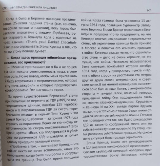 Инесса Плескачевская: Братья по лагерю. Куда ушла Восточная Европа?